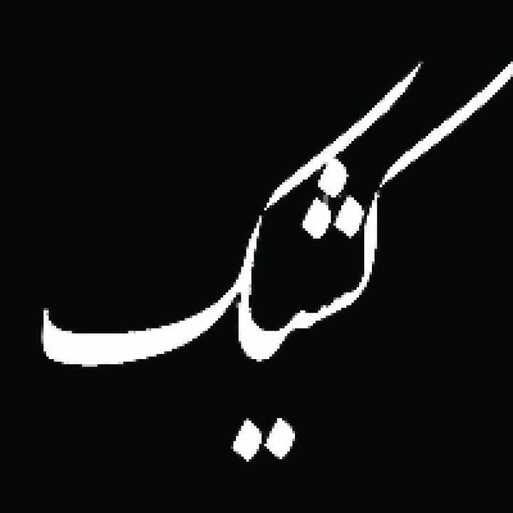 اعلام نحوه فعالیت شعب بانک ملی ایران در ایام تعطیل